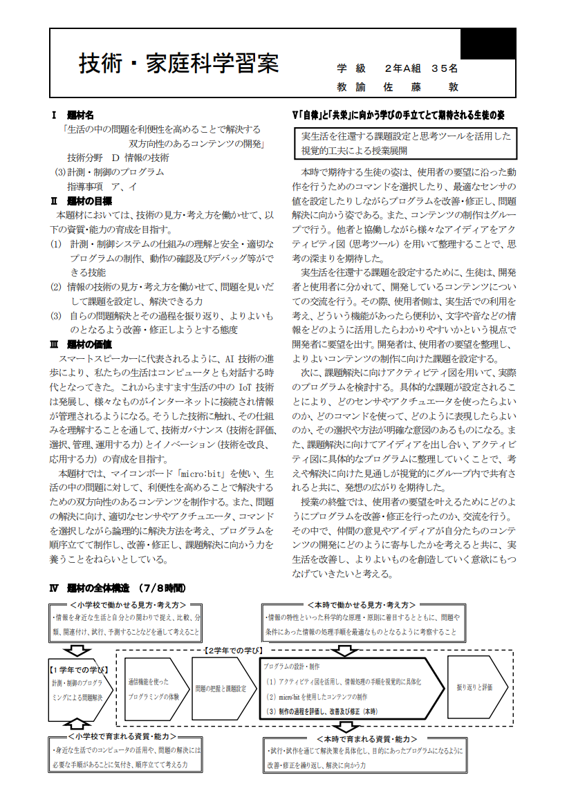 Micro Biによる計測と制御に関するプログラミングによる問題の解決 Terep 集まれ プログラミング教材データベース